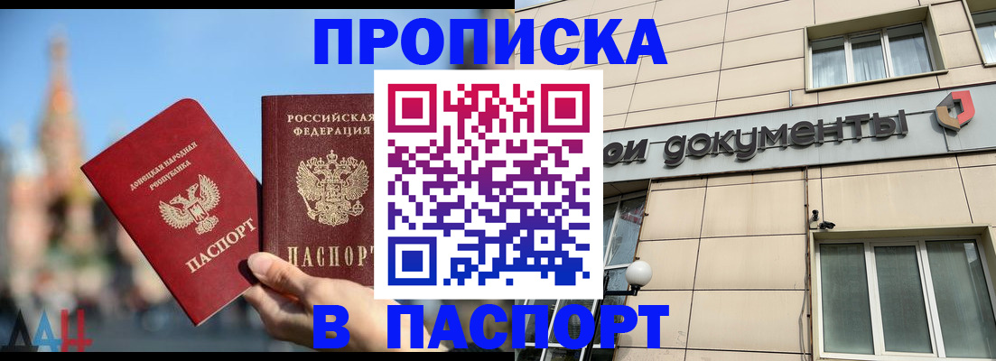 временная регистрация для школы в Нерчинске