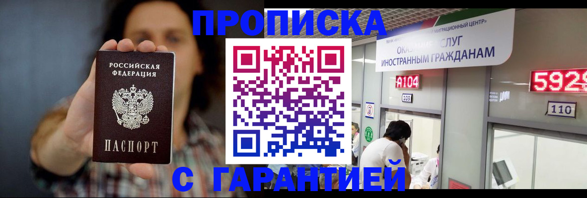 прописка законно в Нерчинске