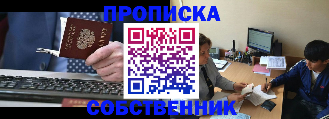 прописка штамп в Нерчинске