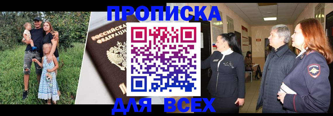 прописка штамп в Нерчинске
