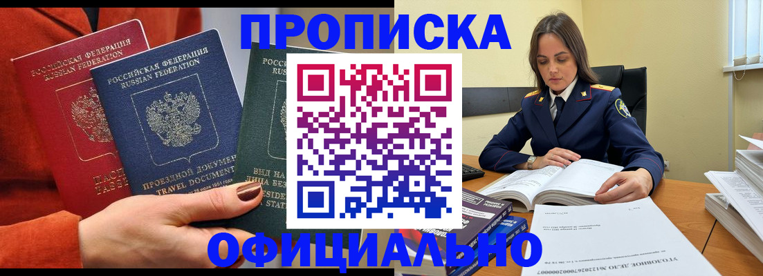 прописка 2025 в Нерчинске