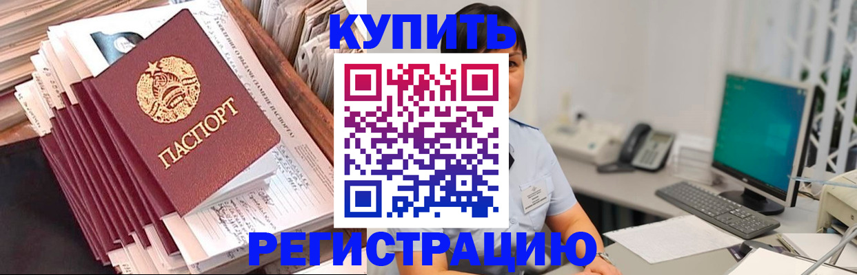 временная регистрация 2025 в Нерчинске
